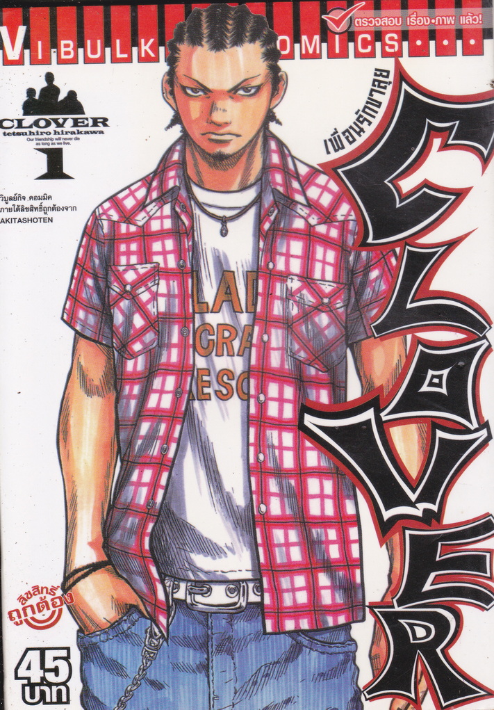 หนังสือการ์ตูน CLOVER เพื่อนรักขาลุย เล่ม 1-31 (ขาดเล่ม 10/ 16/ 27) ผู้เขียน Tetsuhiro Hirakawa