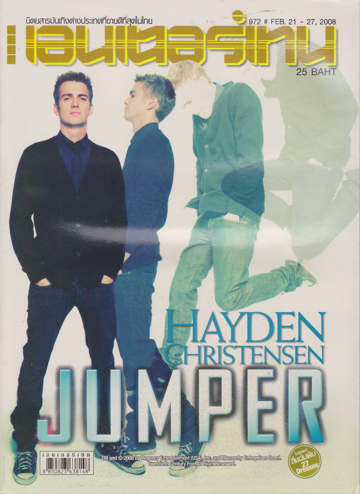 นิตยสาร เอนเตอร์เทน ปี 2008 ฉบับที่ 972
