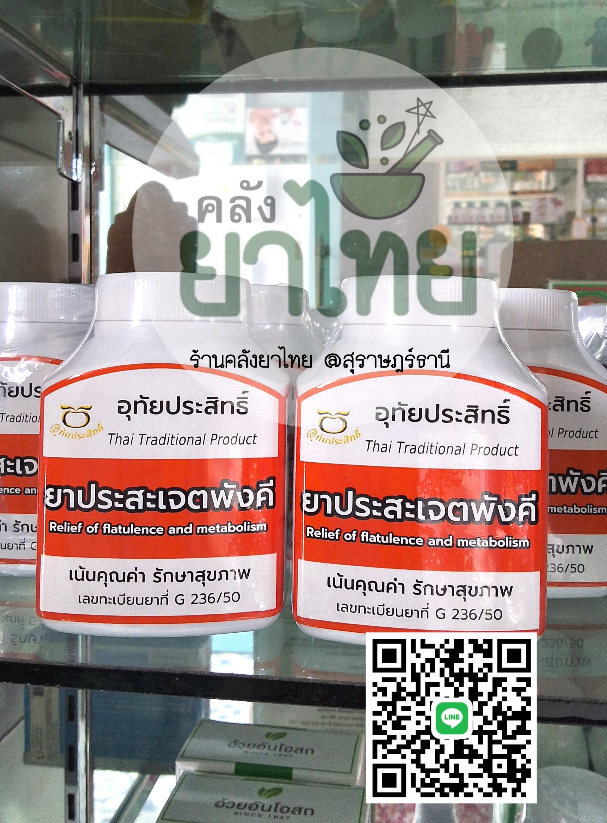 ยาประสะเจตพังคี ยาในตำราแพทย์แผนไทย