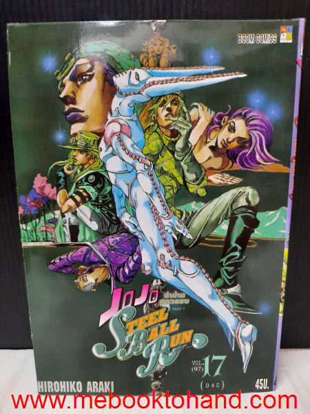 JoJo โจโจ้ ภาค Steel Ball Run 1-17 (ขาด 13, 16)