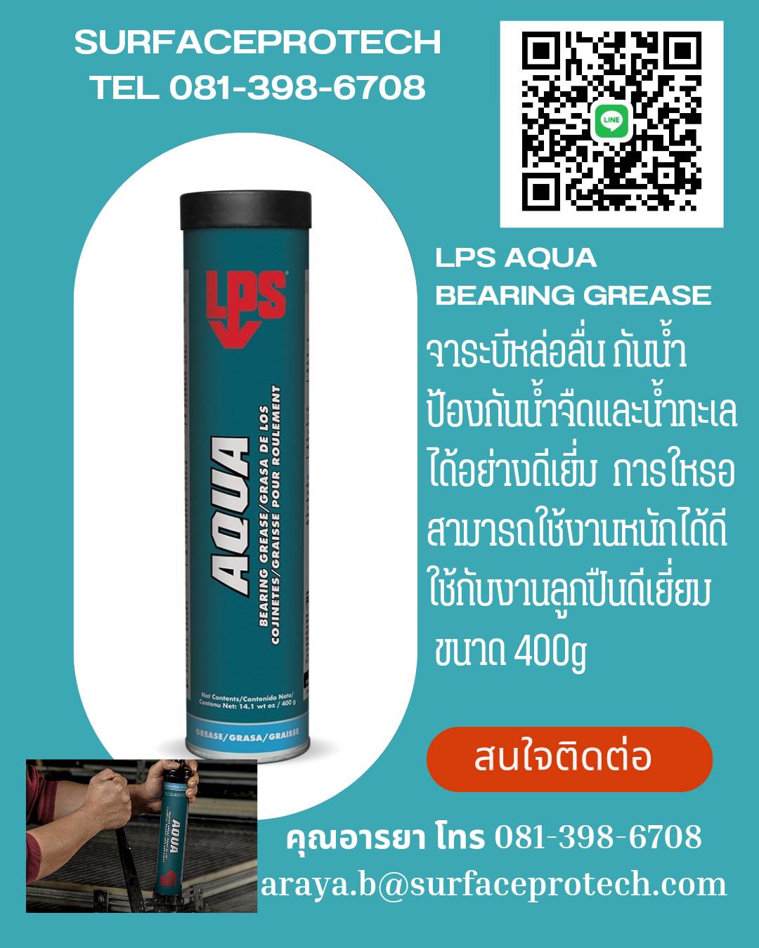 LPS THERMAOLAEX® AQUA BEARING GREASE จาระบีหล่อลื่นกันน้ำ • ป้องกันน้ำจืดและน้ำทะเลได้อย่างดีเยี่ยม