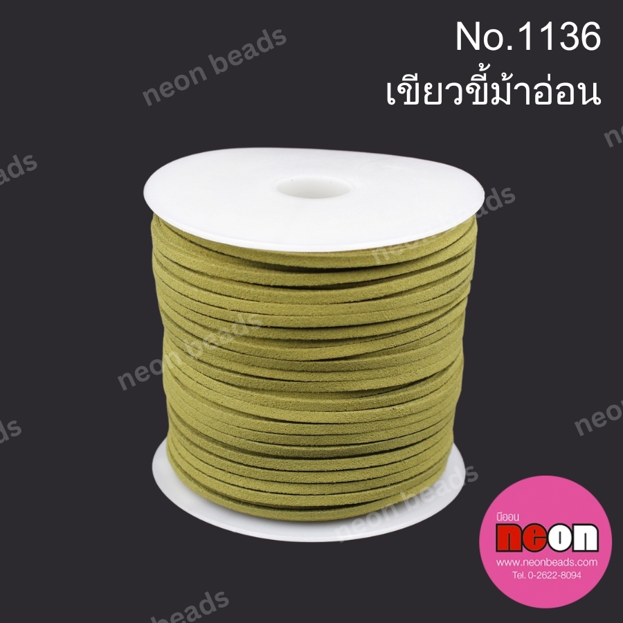 เชือกหนังสักหลาด 3 มม. No.1136 สีเขียวขี้ม้า
