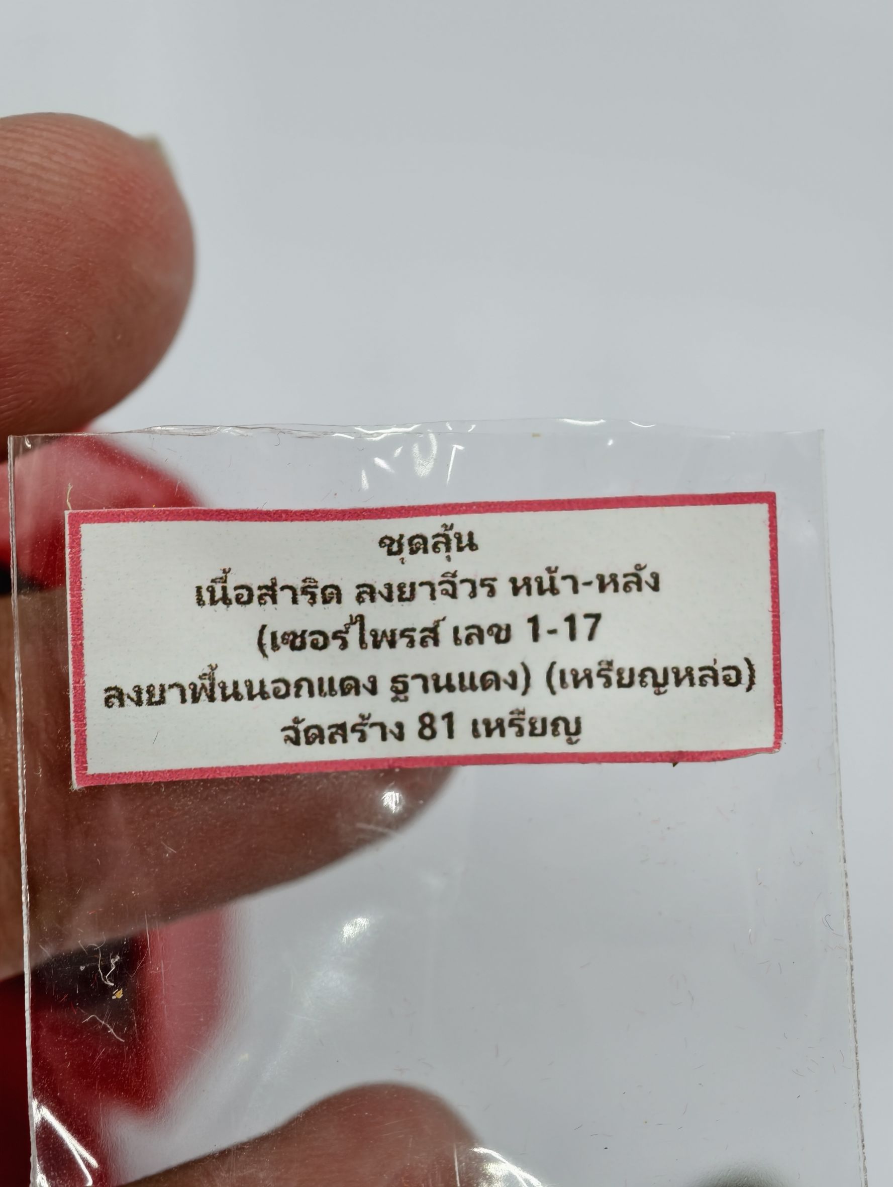 หลวงปู่จื่อ วัดเขาตาเงาะอุดมพร สมเด็จมหาโชค เนื้อหล่อสำริด ลงยา หน้าหลัง เลข 6 KA2766