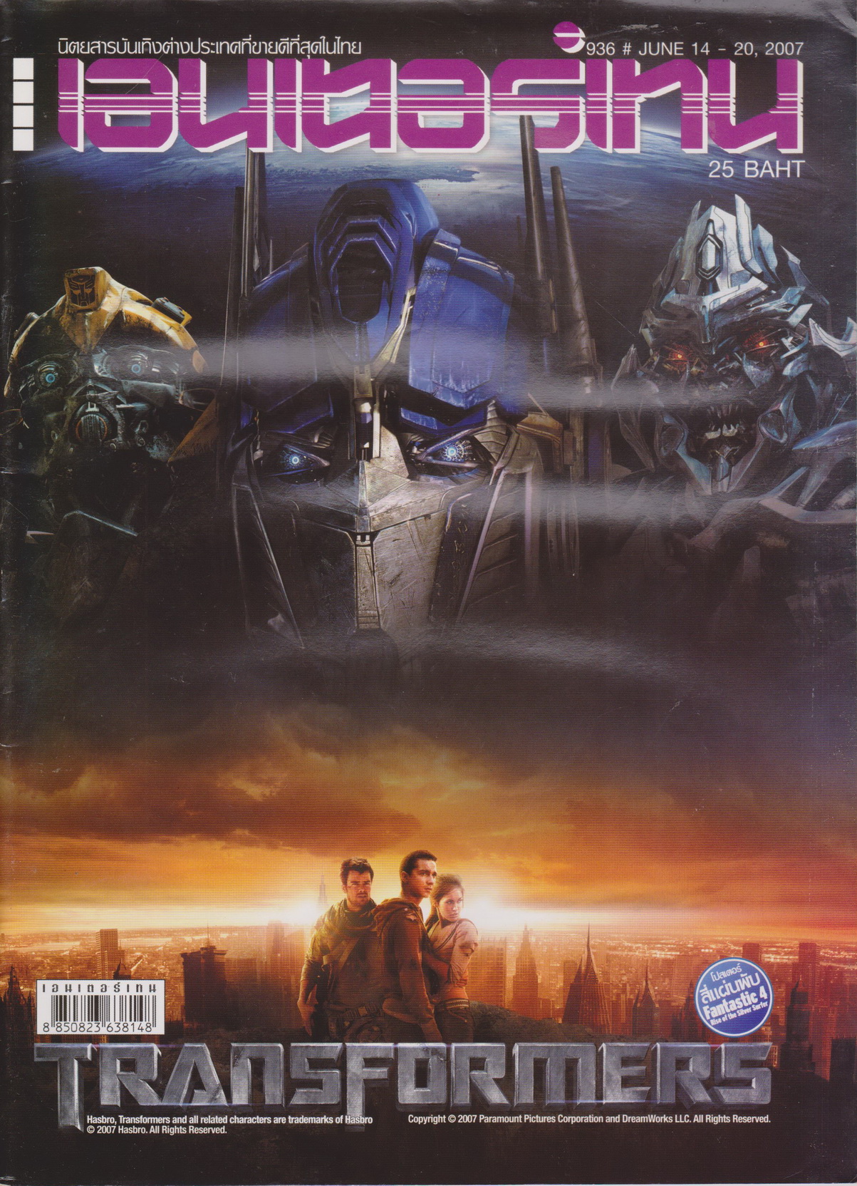 นิตยสาร เอนเตอร์เทน ปี 2007 ฉบับที่ 936