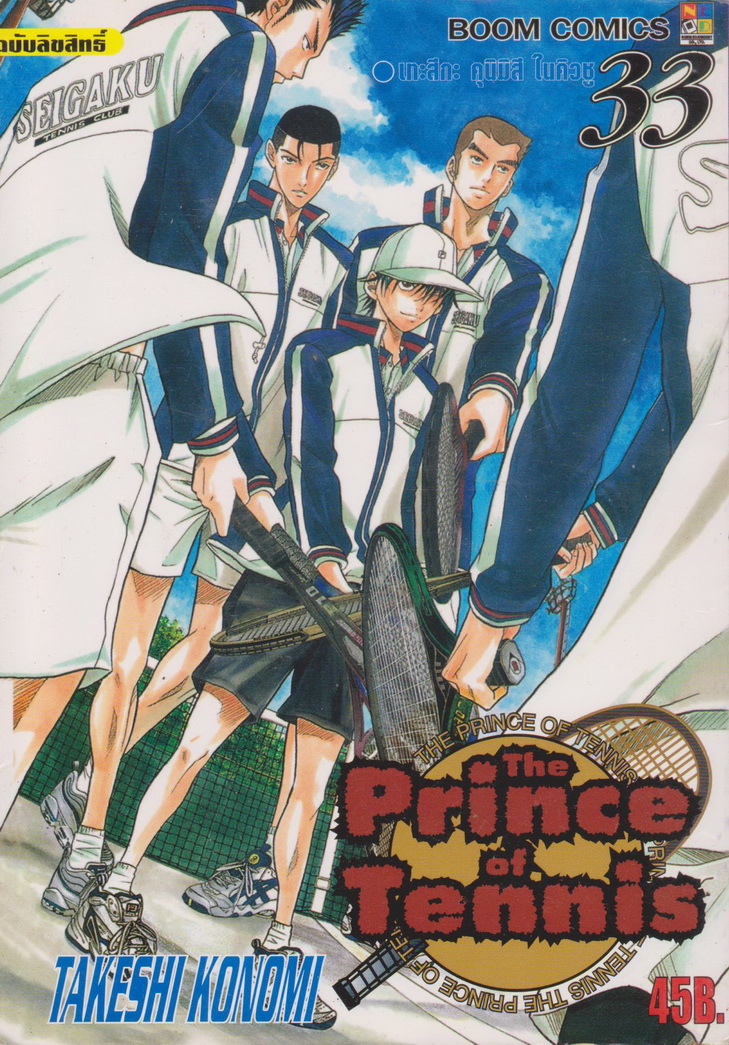 หนังสือการ์ตูน The Prince of Tennis เล่ม 33 ผู้เขียน Takeshi Konomi