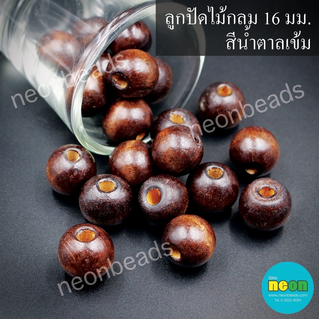 ลูกปัดไม้กลม16มม.สีน้ำตาลเข้ม/สีล้วน500กรัม