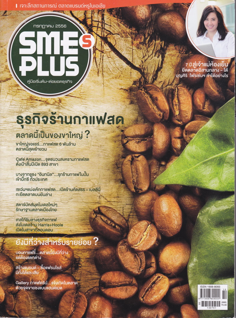 นิตยสาร SMEs PLUS NO.42 กรกฏาคม 2013