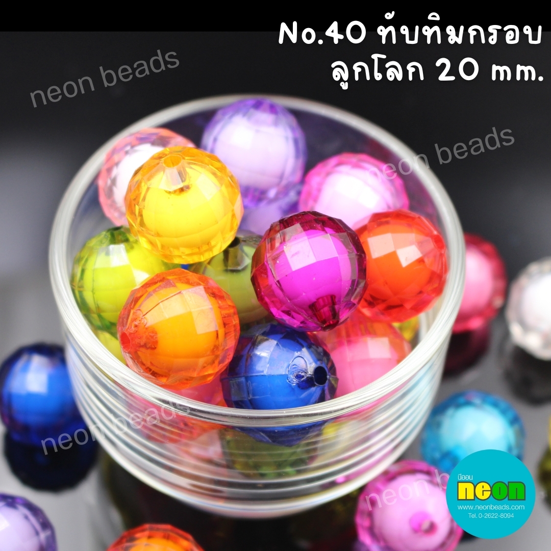 ลูกปัดทับทิมกรอบคละสีNo.40ลูกโลก20มม./500กรัม