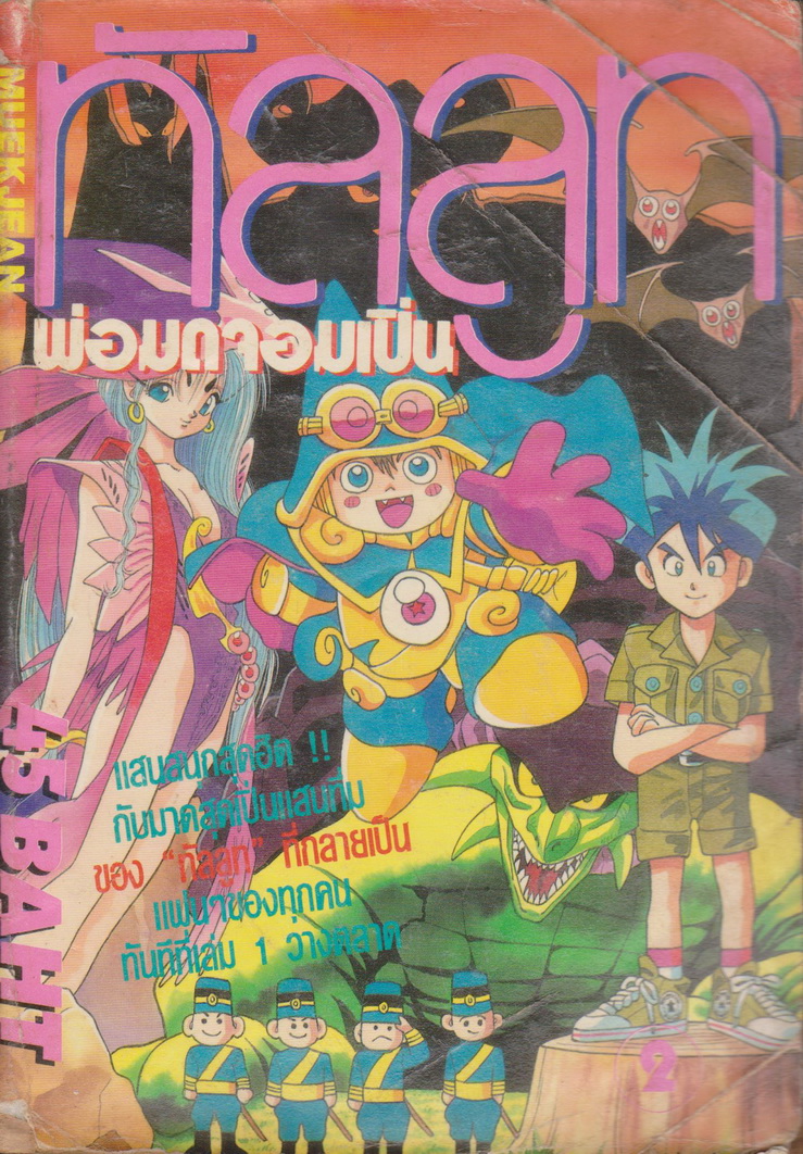 หนังสือการ์ตูน ทัลลูท พ่อมดจอมเปิ่น เล่ม 2 ผู้เขียน Tatsuya Egawa