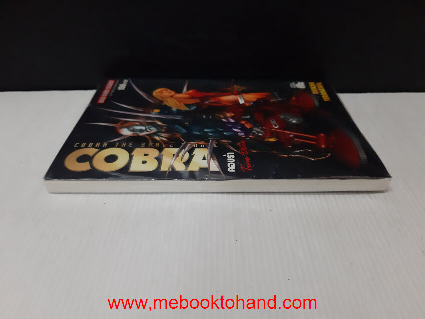 Cobra คอบร้า (Time Drive) เล่มเดียวจบ