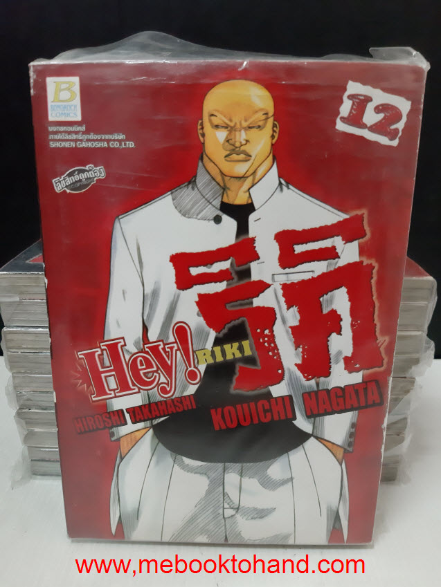 Hey! RIKI ริคิ 1-12