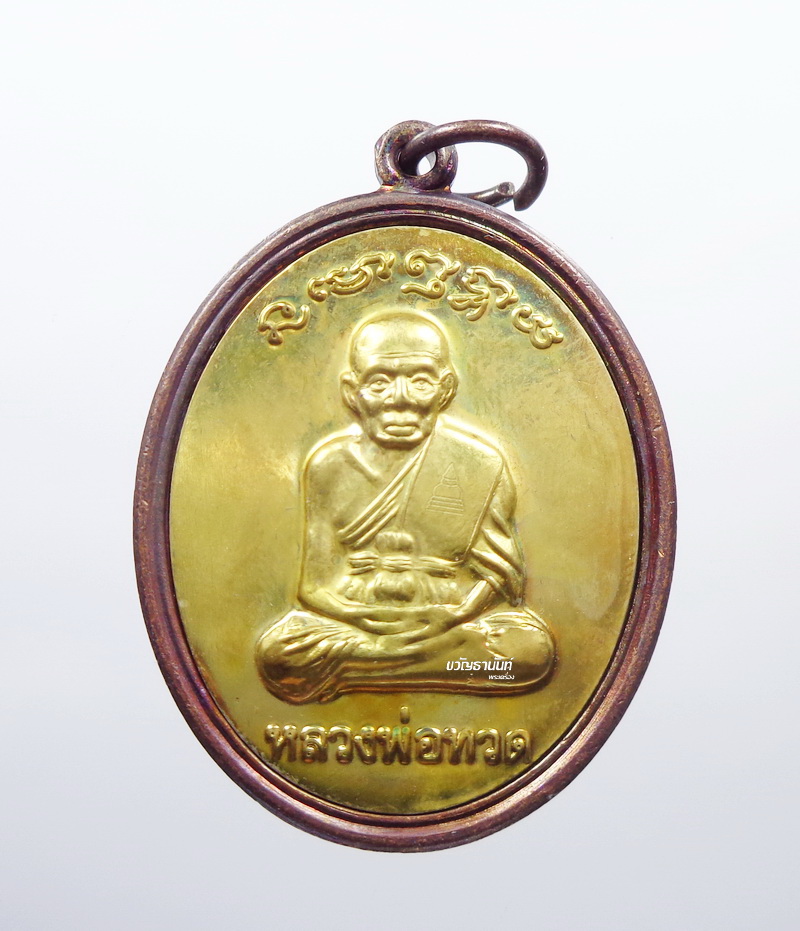 หลวงปู่ทวด มหาปรารถนา พ่อท่านเขียว วัดห้วยเงาะ กล่องเดิม (AB233)
