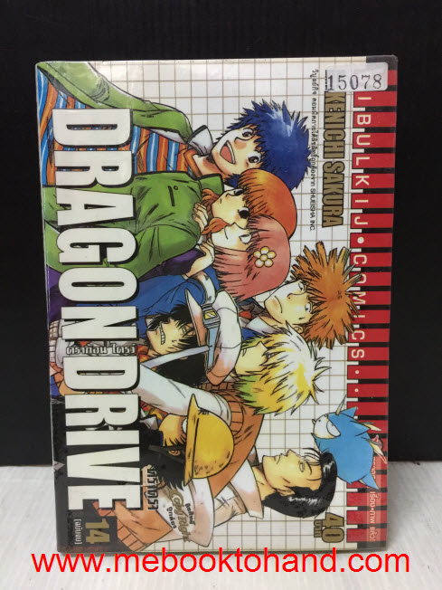 Dragon Drive ดราก้อน ไดรว์ 1-14 จบ