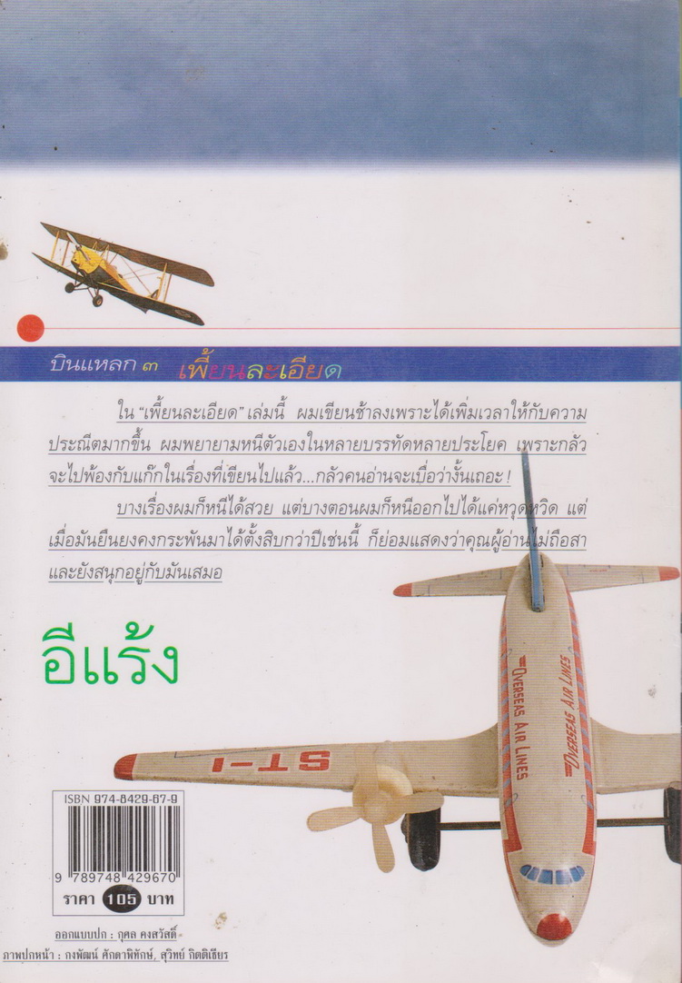 บินแหลก เล่ม 3 เพี้ยนละเอียด ผู้เขียน อีแร้ง