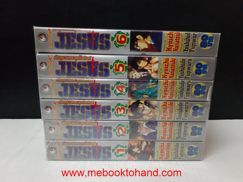 Jesus มัจจุราชกระสุนโลกันต์ 1-6 จบ
