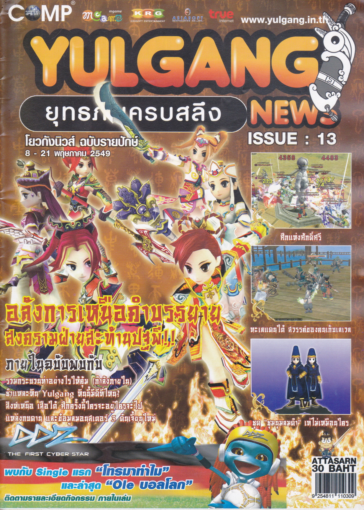 นิตยสารเกม โยวกังนิวส์ Issue 13 ฉบับรายปักษ์ 8-21 พฤษภาคม 2549
