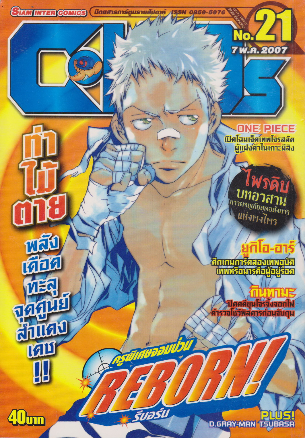 นิตยสารการ์ตูนรายสัปดาห์ C-KIDs ปี 2550 NO.21