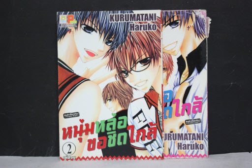 หนุ่มหล่อขอดชิดใกล้ 1-2 จบ