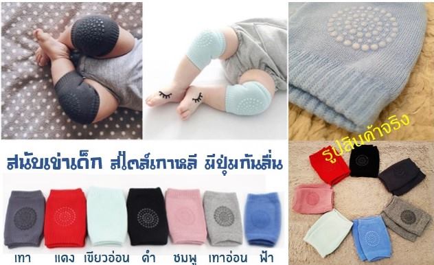 NJ สนับเข่า สไตล์เกาหลี มีปุ่มกันลื่น