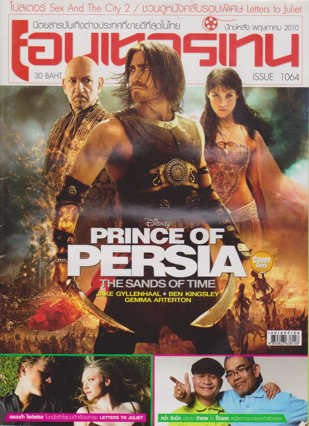 นิตยสาร เอนเตอร์เทน ปี 2010 ฉบับที่ 1064