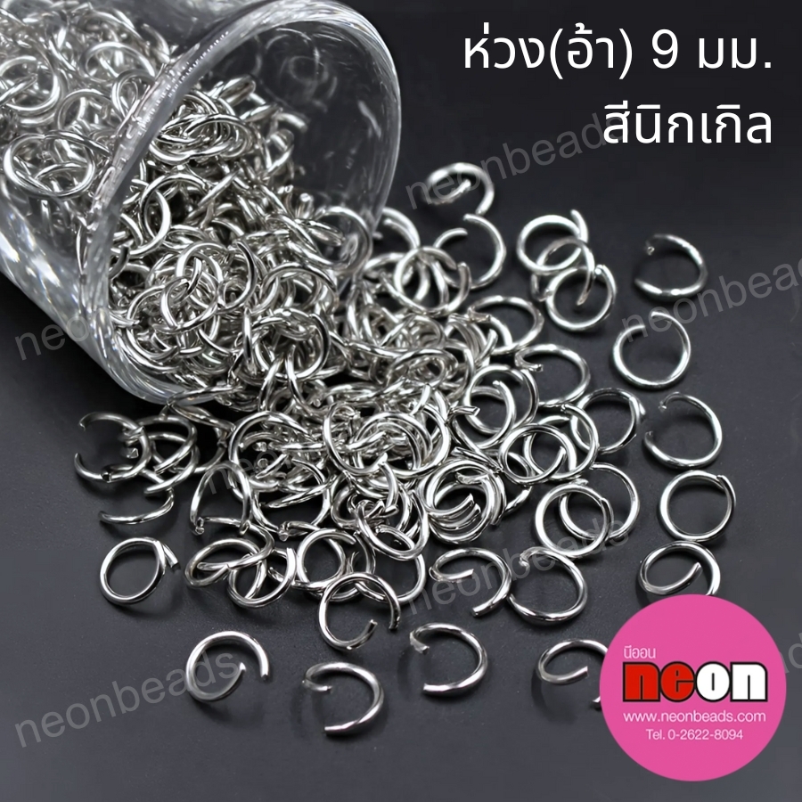 ห่วง9มม.สีนิเกิล(อ้า)/1กก.