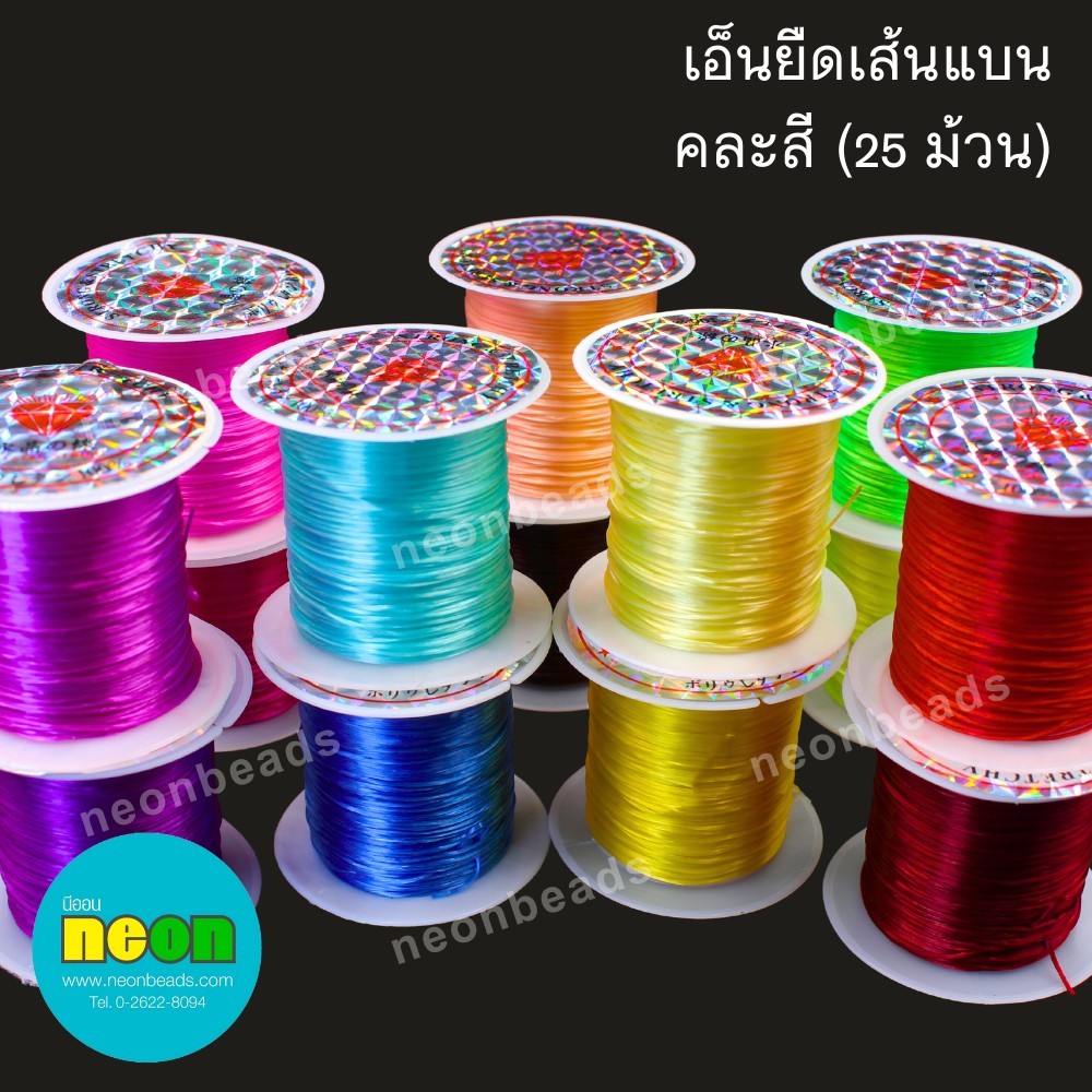 เอ็นยืดเส้นแบนคละสี/25ม้วน