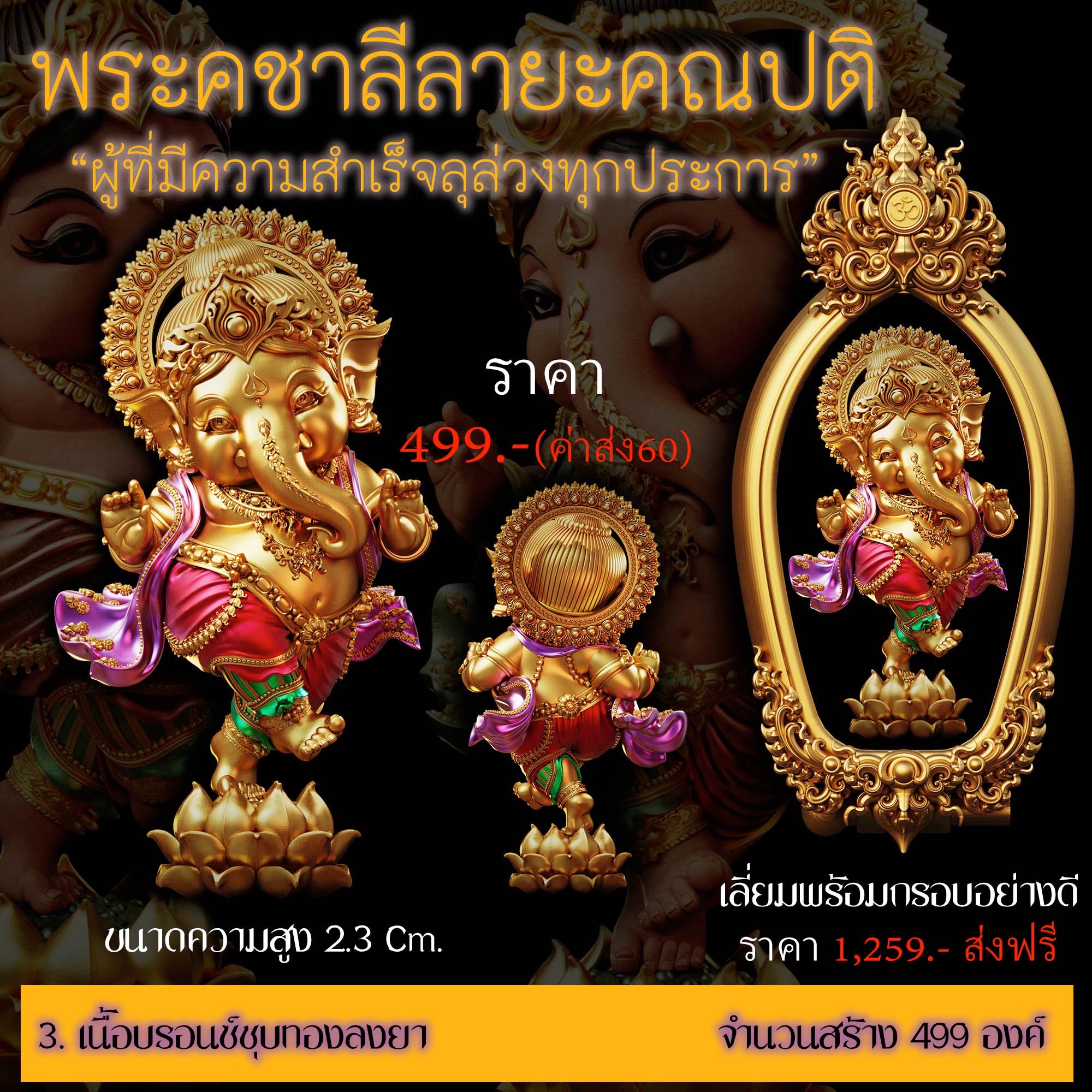 พระคชาลีลายะคณปติ เนื้อบรอนซ์ชุบทองลงยา เฉพาะองค์