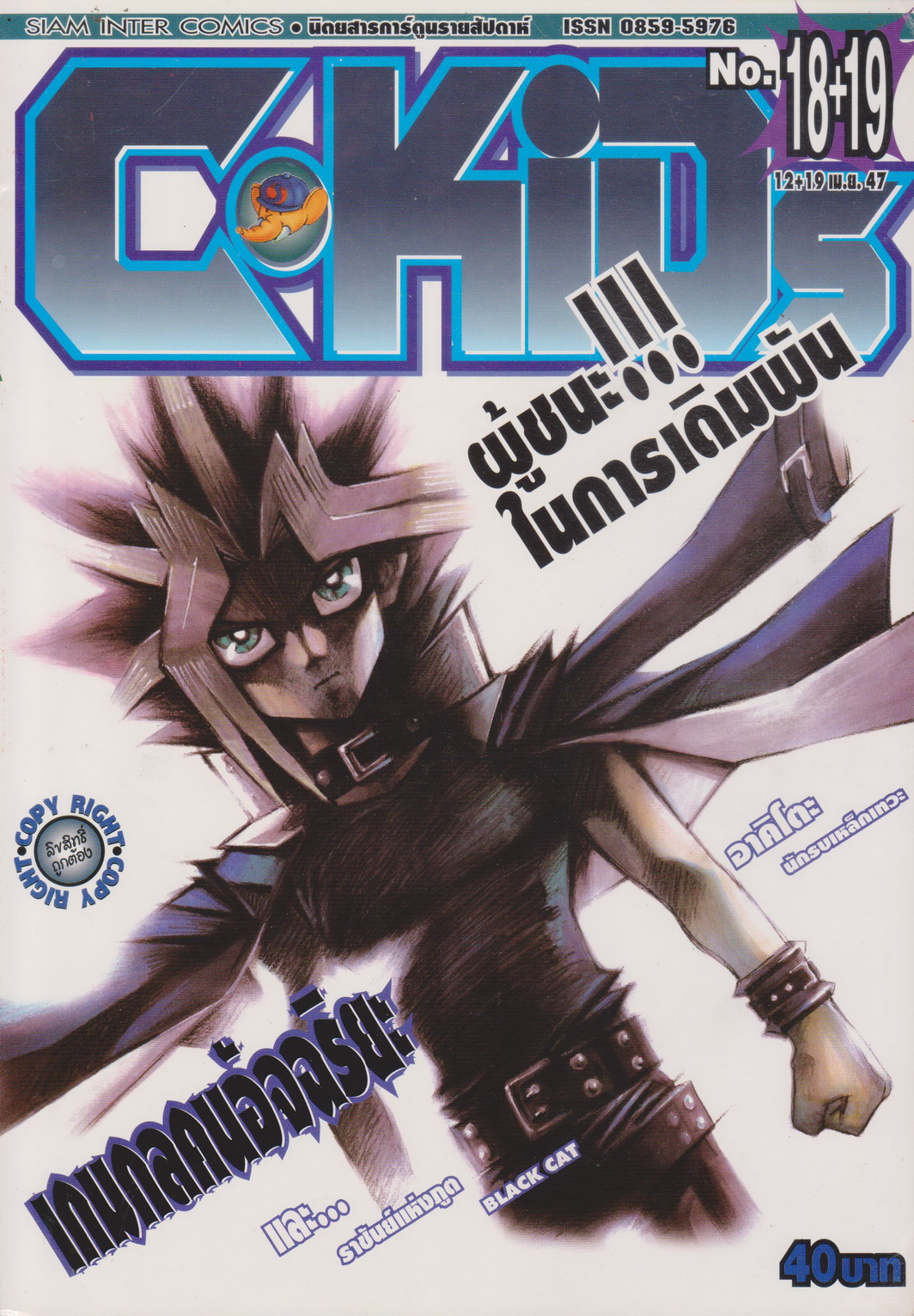นิตยสารการ์ตูนรายสัปดาห์ C-KIDs ปี 2547 NO.18+19