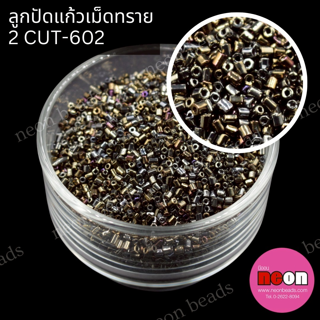 ลูกปัดแก้วเม็ดทราย2CUT-602(สีสนิมเมทลิค)