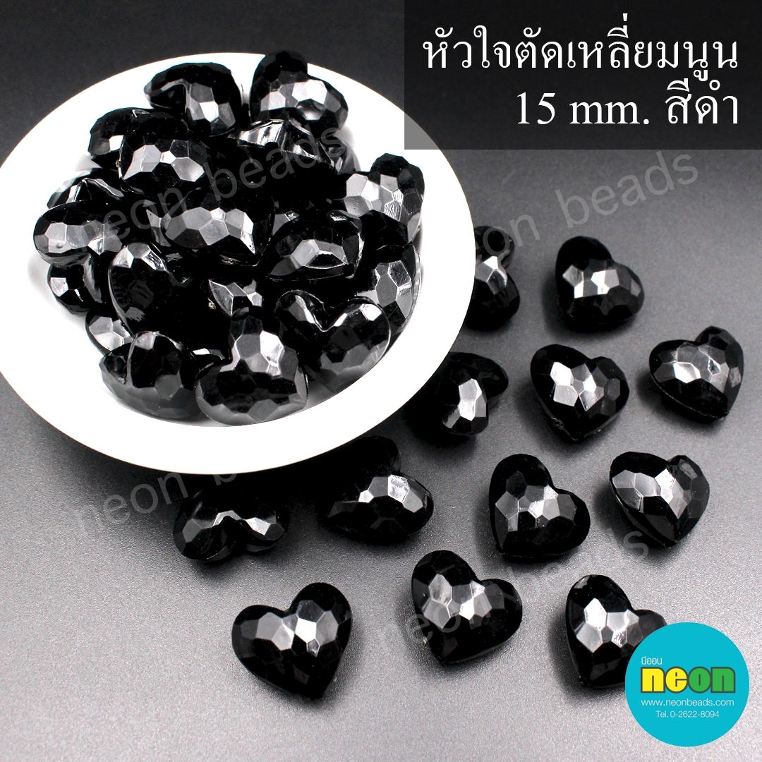 ลูกปัดอะคริลิกหัวใจตัดเหลี่ยมนูน15mm.สีดำทึบ/500กรัม