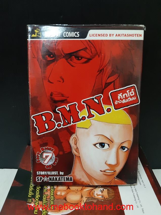 BMN ศึกโจ๋จ้าวสังเวียน 1-7