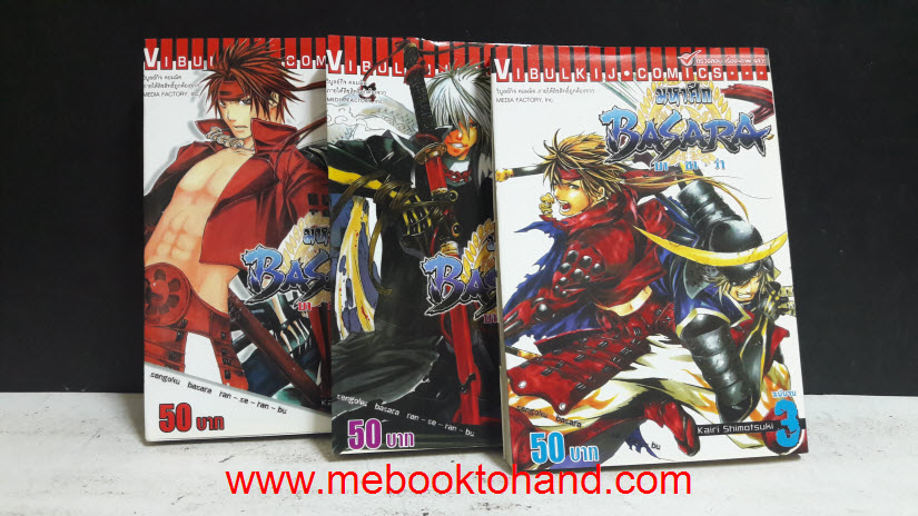 BASARA มหาศึกบาซาร่า 1-3 จบ