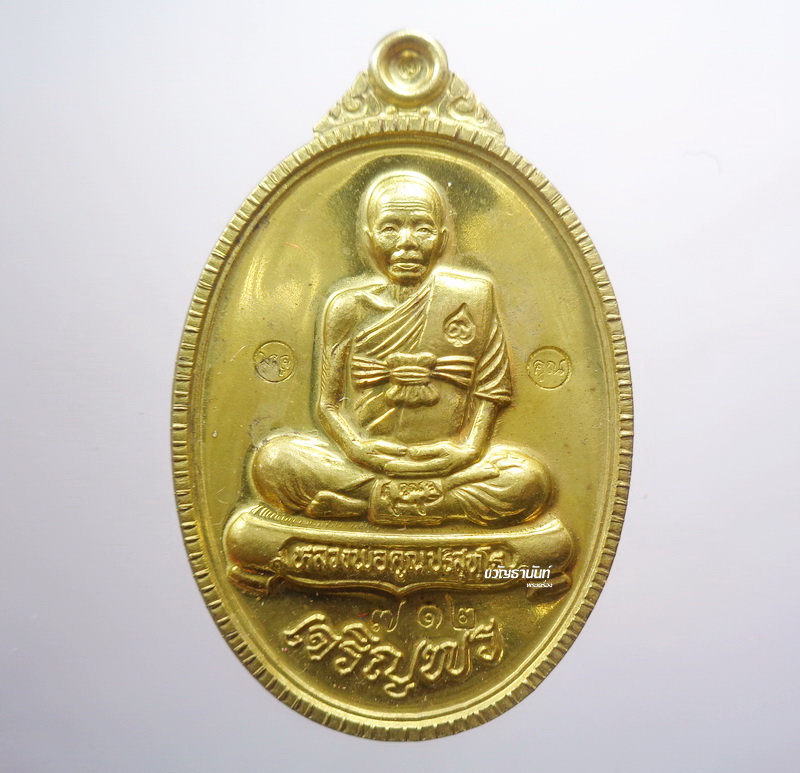 หลวงพ่อคูณ วัดบ้านไร่ เจริญพรบนเต็มองค์ 89 2555 หักใหญ่ หาบใหญ่ (AB3123)