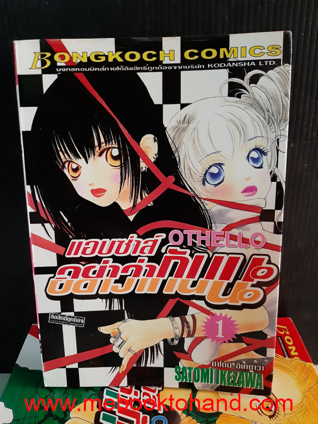 Othello แอบซ่าส์อย่าว่ากันนะ 1-7 จบ