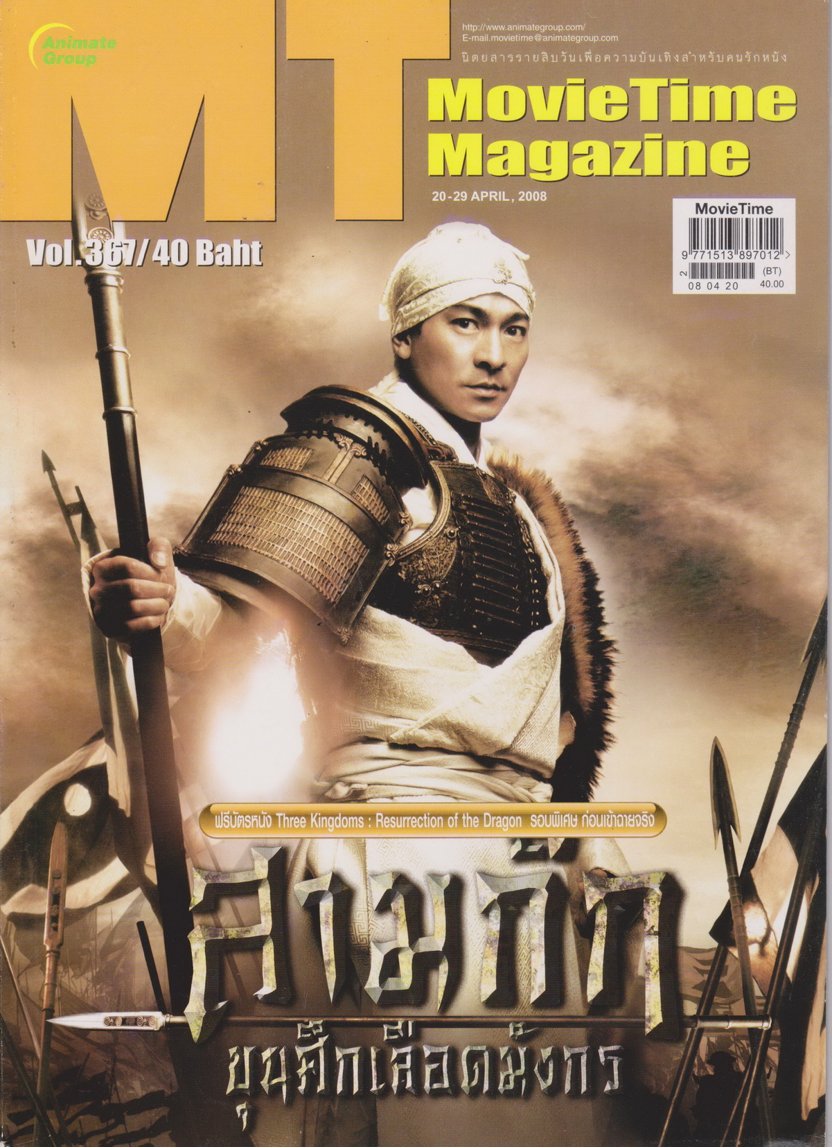 นิตยสาร MovieTime Vol.367