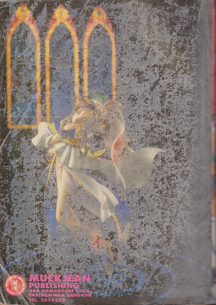 หนังสือการ์ตูน DNA (เล่มเดียวจบ) ผู้เขียน มาซาคาสึ คัทซึระ