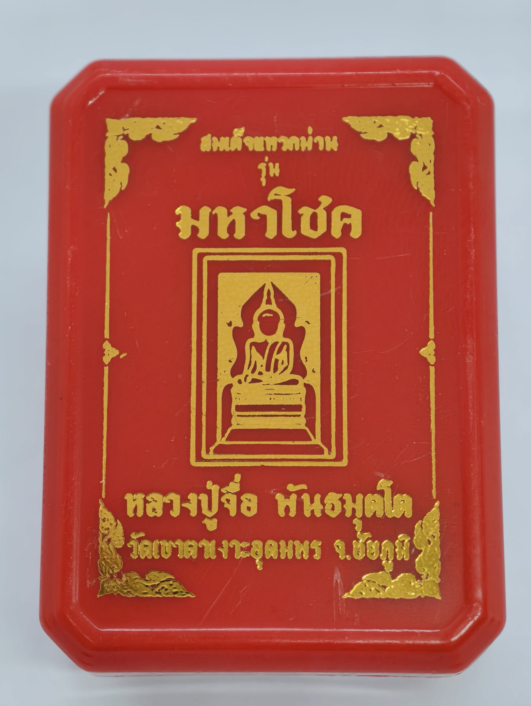 พระสมเด็จ แหวกม่าน มหาโชค หลวงปู่จื่อ วัดเขาตาเงาะอุดมพร องค์ท็อปตะกรุดเงิน 9 ดอก KA2444