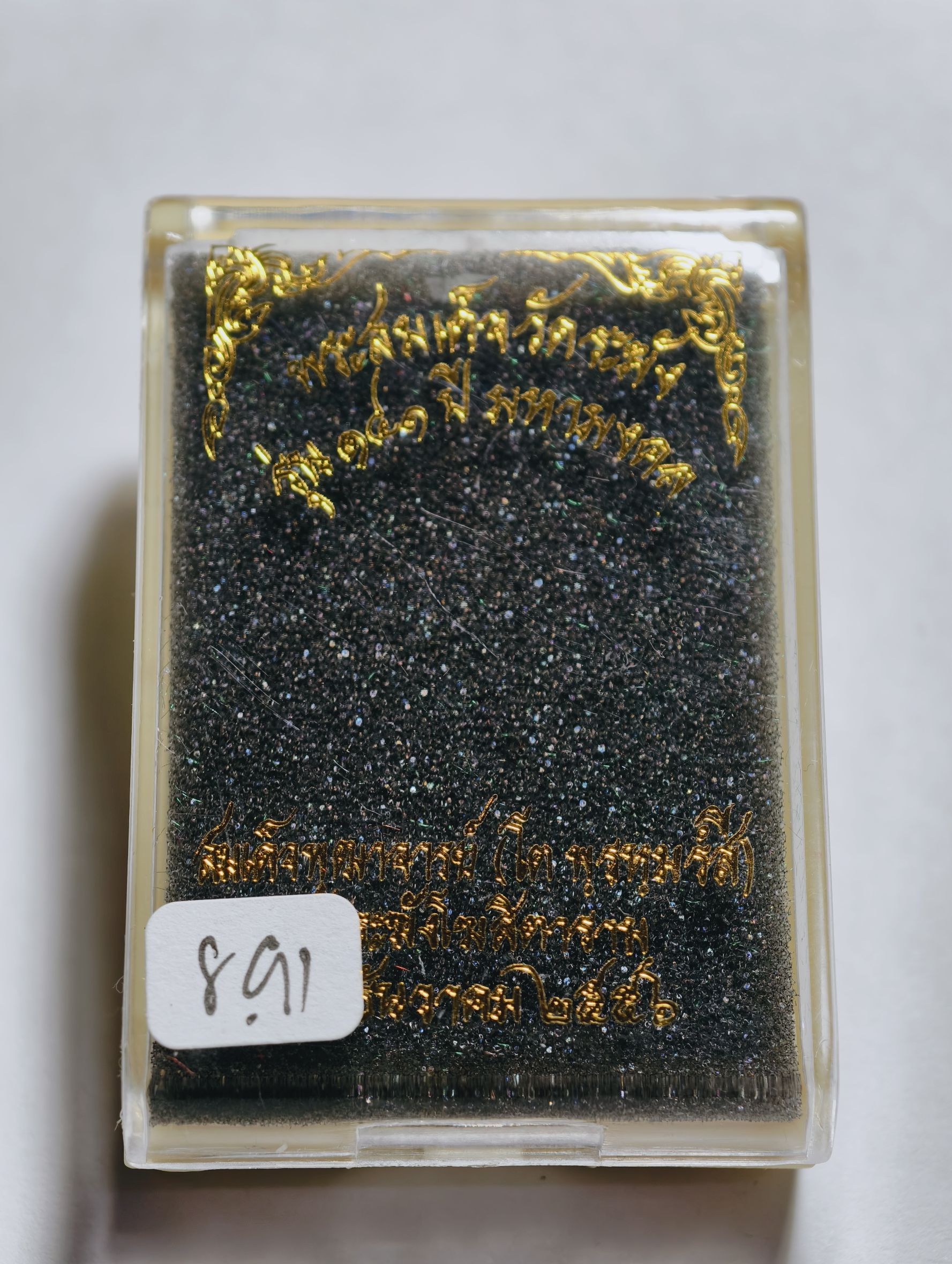 พระสมเด็จ เหรียญ รุ่น 141 ปี มหามงคล วัดระฆัง พิมพ์ใหญ่ AC2497