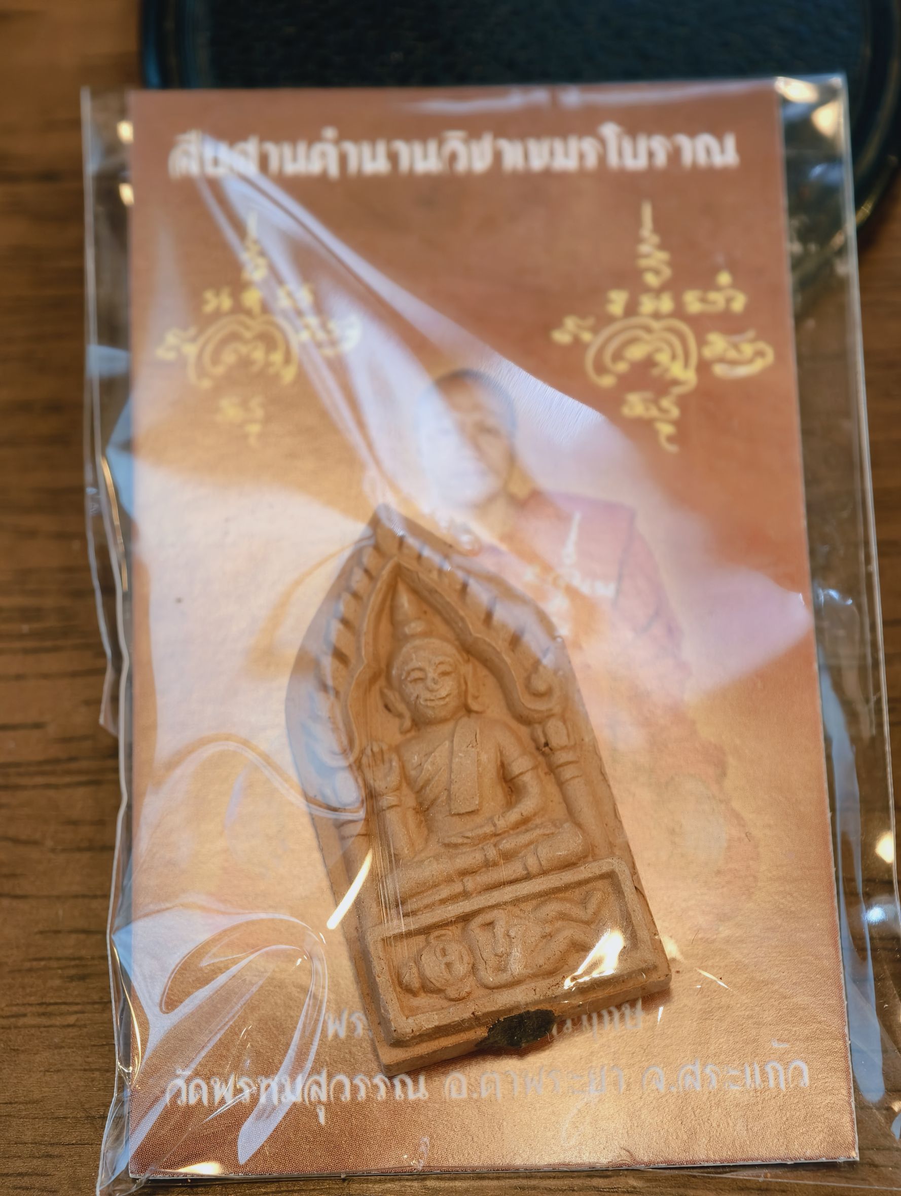 พระอาจารย์ไกรฤกษ์ วัดพรหมสุวรรณ ขุนแผนศึกษาตำนานวิชาเขมรโบราณ KA3932