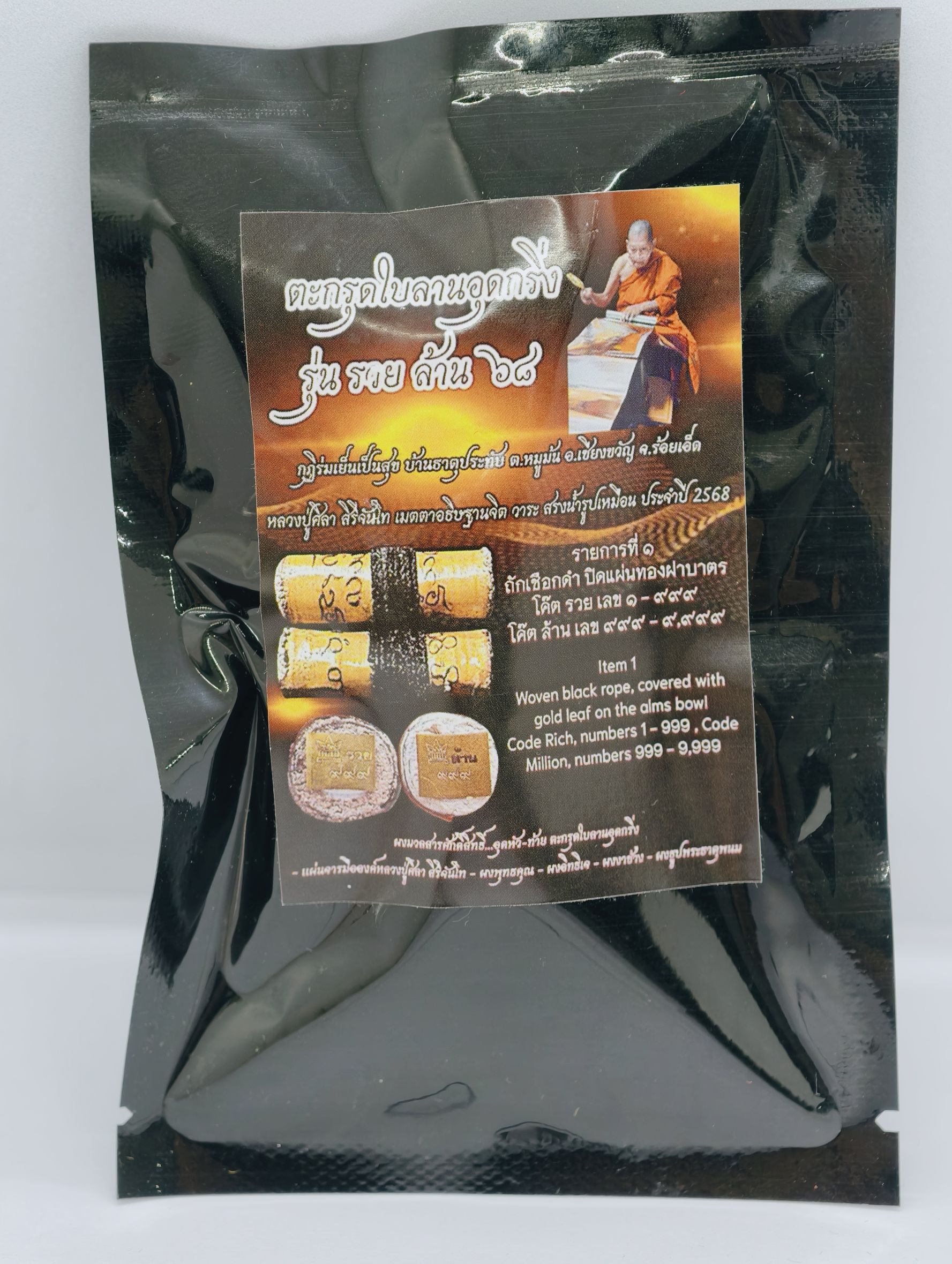 หลวงปู่มหาศิลา วัดพระธาตุหมื่นหิน ตะกรุดใบลานอุดกริ่ง รวยล้าน 68 KA2223