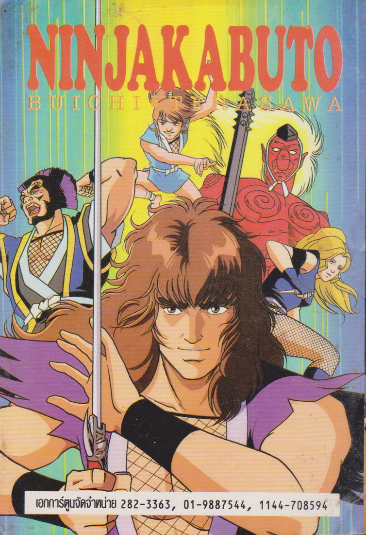 หนังสือการ์ตูน นินจาคาบูโต เล่ม 1-2 จบ (ขายยกชุด) ผู้เขียน บูอิจิ เทราซาวา