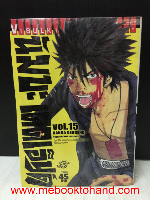 Namba นัมบะ Deadend เด็ดเอนด์ 1-15 จบ