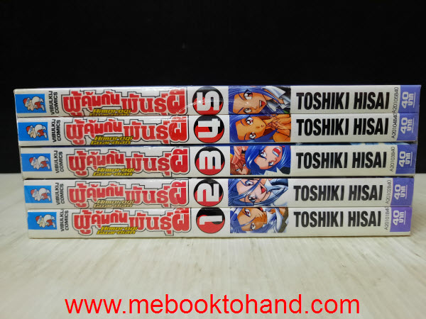 Himorogi Guardian ผู้คุ้มกันพันธุ์ผี 1-5 จบ