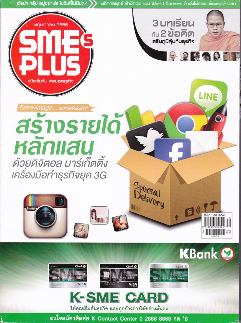 นิตยสาร SMEs PLUS NO.40 พฤษภาคม 2013