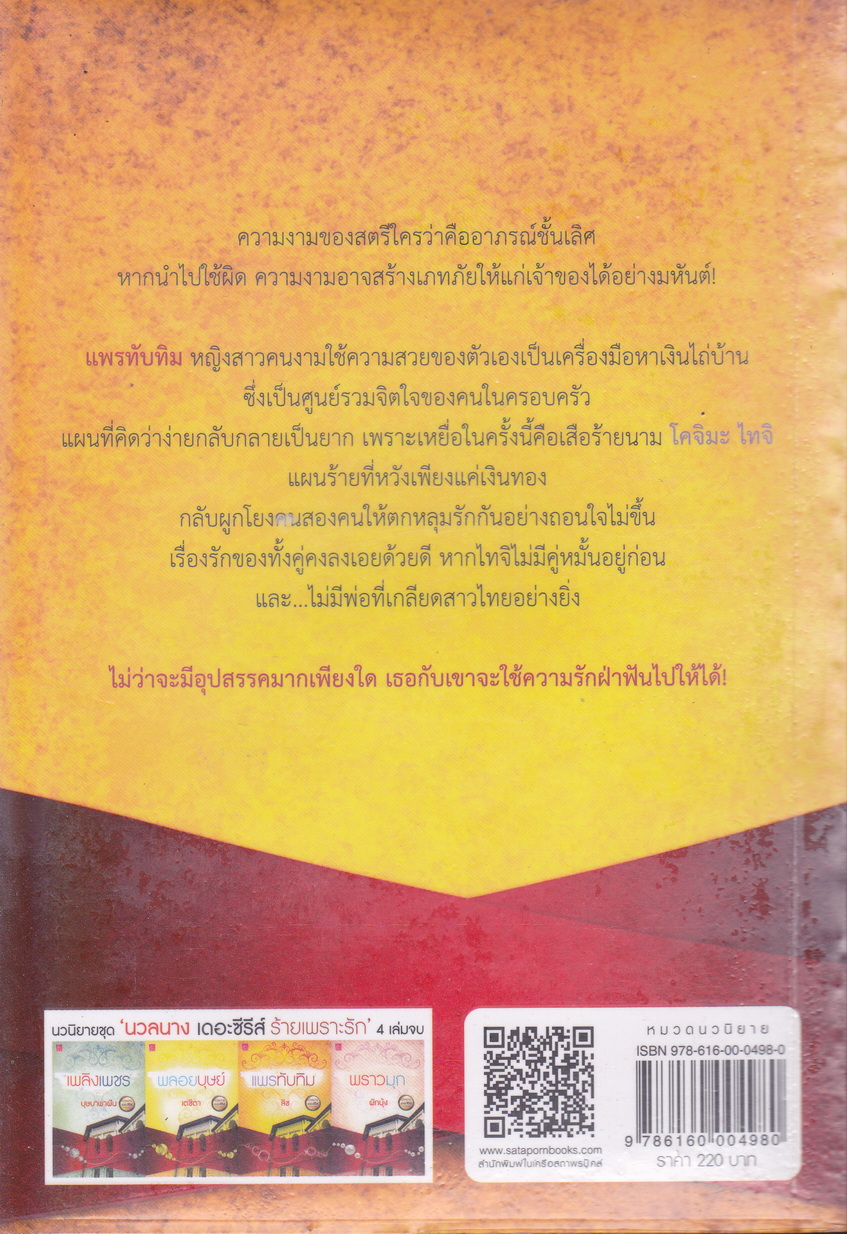 นวลนาง เดอะซีรีส์ ร้ายเพราะรัก (บรรจุกล่อง : Book Set)