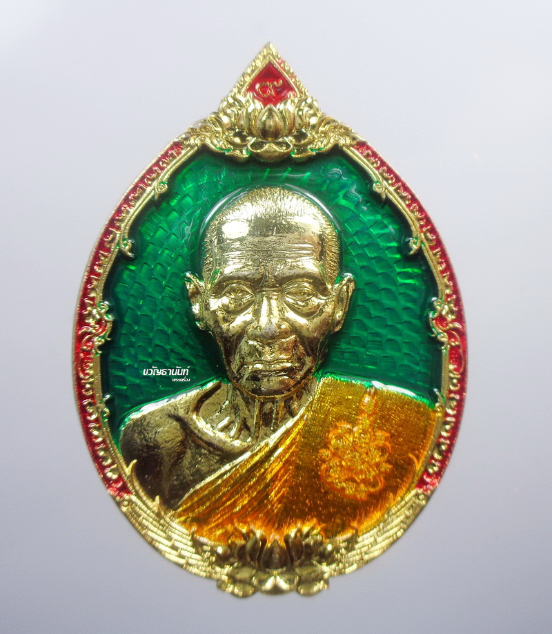 หลวงพ่อหวั่น วัดคลองคูณ เหรียญอายุวัฒนมงคล บรมครู ๘๕ ลงยา (KP1410)