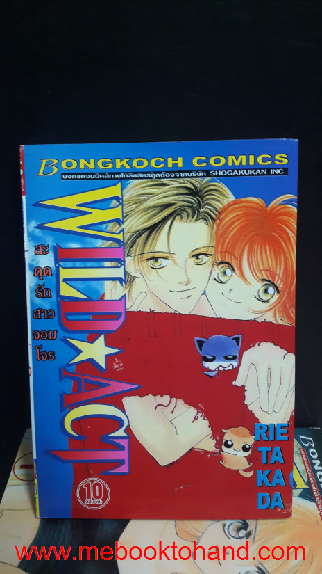 Wild Act สะดุดรักสาวจอมโจร 1-10 จบ