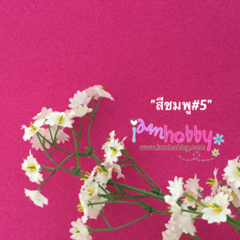 ผ้าสักหลาด สีพื้น สีชมพู5 แบบแข็ง หนา 1 มิล