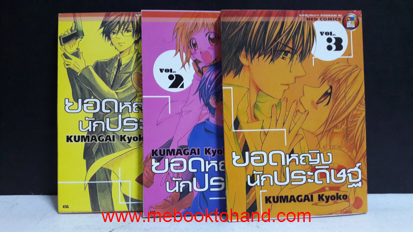 ยอดหญิงนักประดิษฐ์ 1-3 จบ