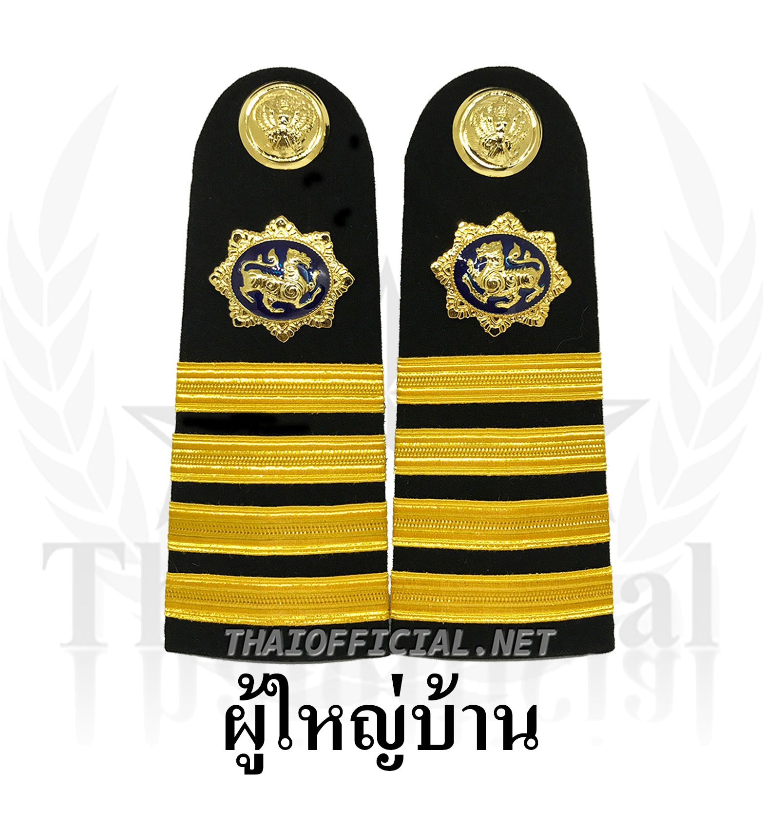 อินทรธนูชุดขาวผู้ใหญ่บ้าน